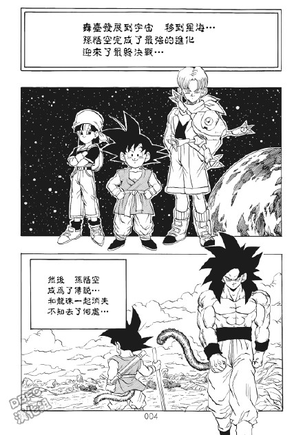 《超龙珠AF》漫画最新章节第1卷免费下拉式在线观看章节第【5】张图片