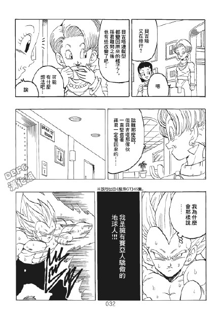 《超龙珠AF》漫画最新章节第1卷免费下拉式在线观看章节第【33】张图片