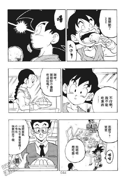 《超龙珠AF》漫画最新章节第1卷免费下拉式在线观看章节第【45】张图片