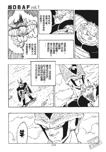 《超龙珠AF》漫画最新章节第1卷免费下拉式在线观看章节第【30】张图片