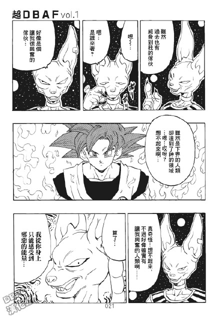 《超龙珠AF》漫画最新章节第1卷免费下拉式在线观看章节第【22】张图片