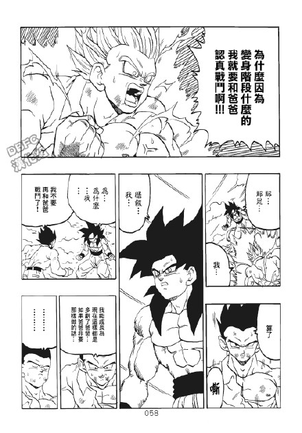 《超龙珠AF》漫画最新章节第1卷免费下拉式在线观看章节第【59】张图片