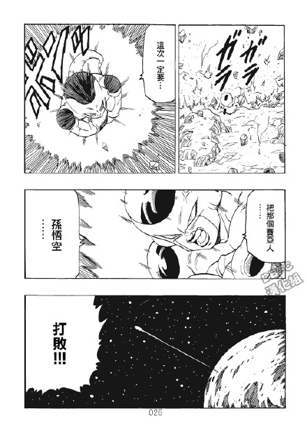 《超龙珠AF》漫画最新章节第1卷免费下拉式在线观看章节第【27】张图片