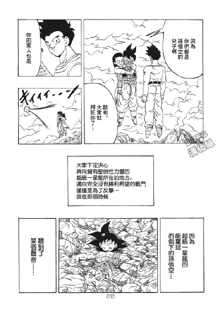 《超龙珠AF》漫画最新章节第1卷免费下拉式在线观看章节第【17】张图片