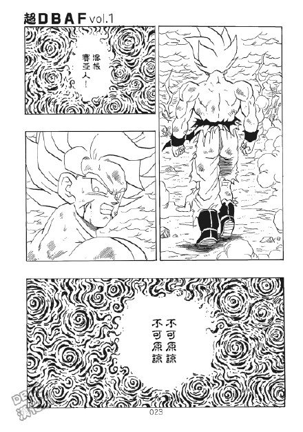 《超龙珠AF》漫画最新章节第1卷免费下拉式在线观看章节第【24】张图片