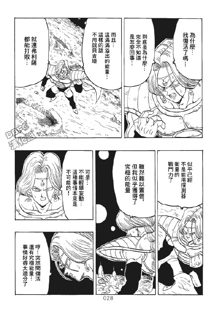 《超龙珠AF》漫画最新章节第1卷免费下拉式在线观看章节第【29】张图片