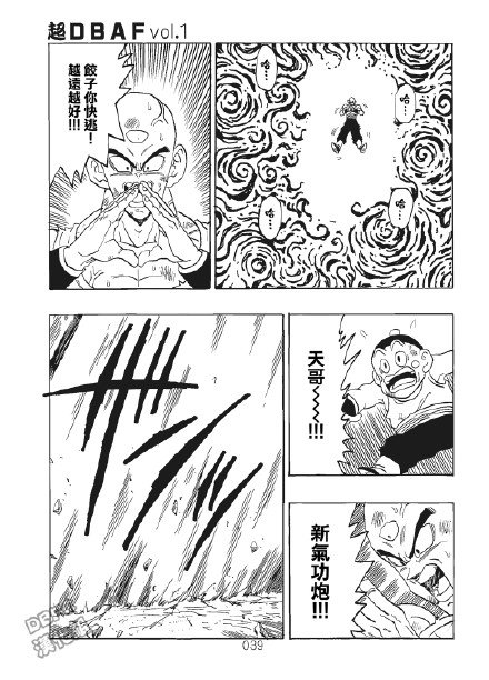 《超龙珠AF》漫画最新章节第1卷免费下拉式在线观看章节第【41】张图片