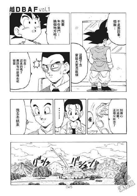 《超龙珠AF》漫画最新章节第1卷免费下拉式在线观看章节第【46】张图片