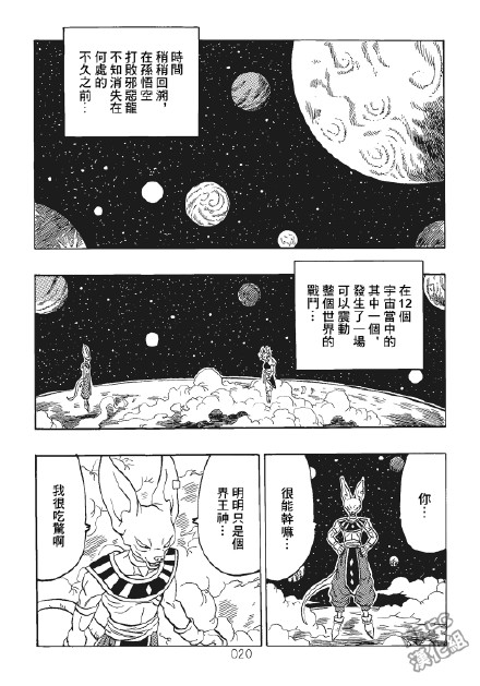 《超龙珠AF》漫画最新章节第1卷免费下拉式在线观看章节第【21】张图片