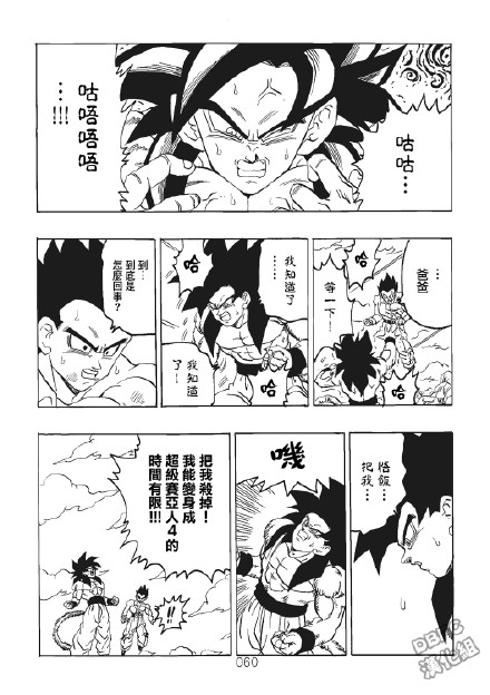 《超龙珠AF》漫画最新章节第1卷免费下拉式在线观看章节第【61】张图片