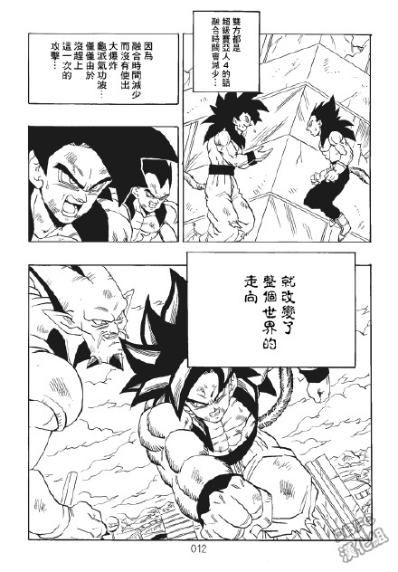 《超龙珠AF》漫画最新章节第1卷免费下拉式在线观看章节第【13】张图片