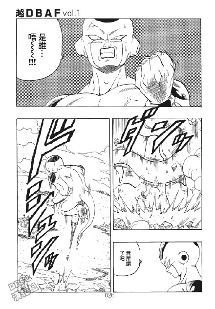 《超龙珠AF》漫画最新章节第1卷免费下拉式在线观看章节第【26】张图片