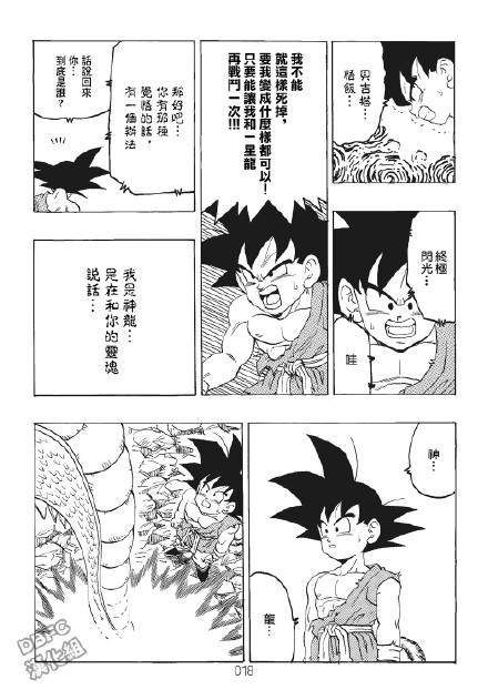 《超龙珠AF》漫画最新章节第1卷免费下拉式在线观看章节第【19】张图片