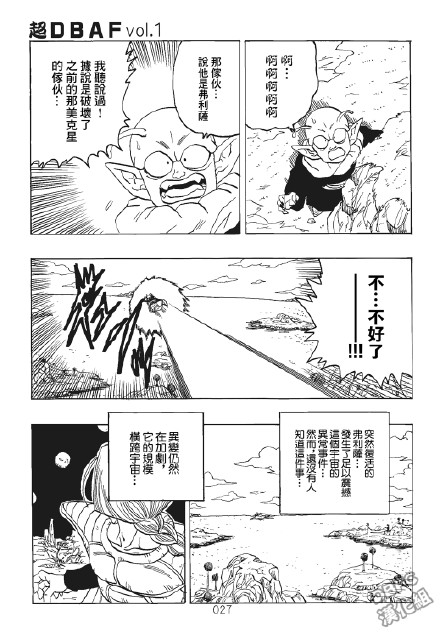 《超龙珠AF》漫画最新章节第1卷免费下拉式在线观看章节第【28】张图片