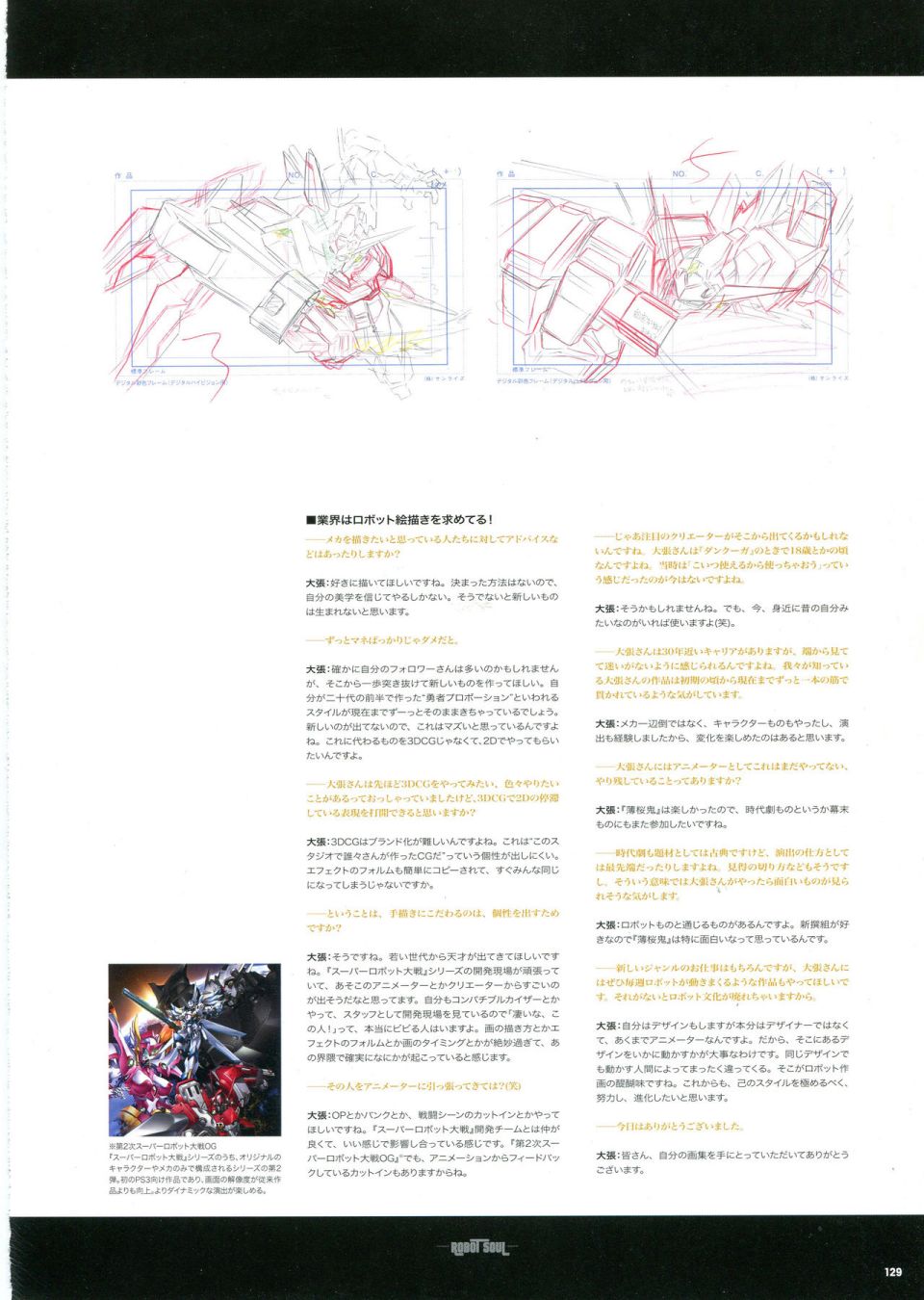 《大张正己-机魂-画册》漫画最新章节第1话免费下拉式在线观看章节第【128】张图片