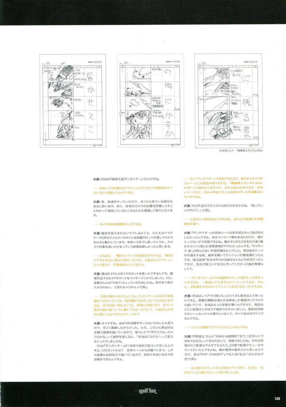 《大张正己-机魂-画册》漫画最新章节第1话免费下拉式在线观看章节第【124】张图片