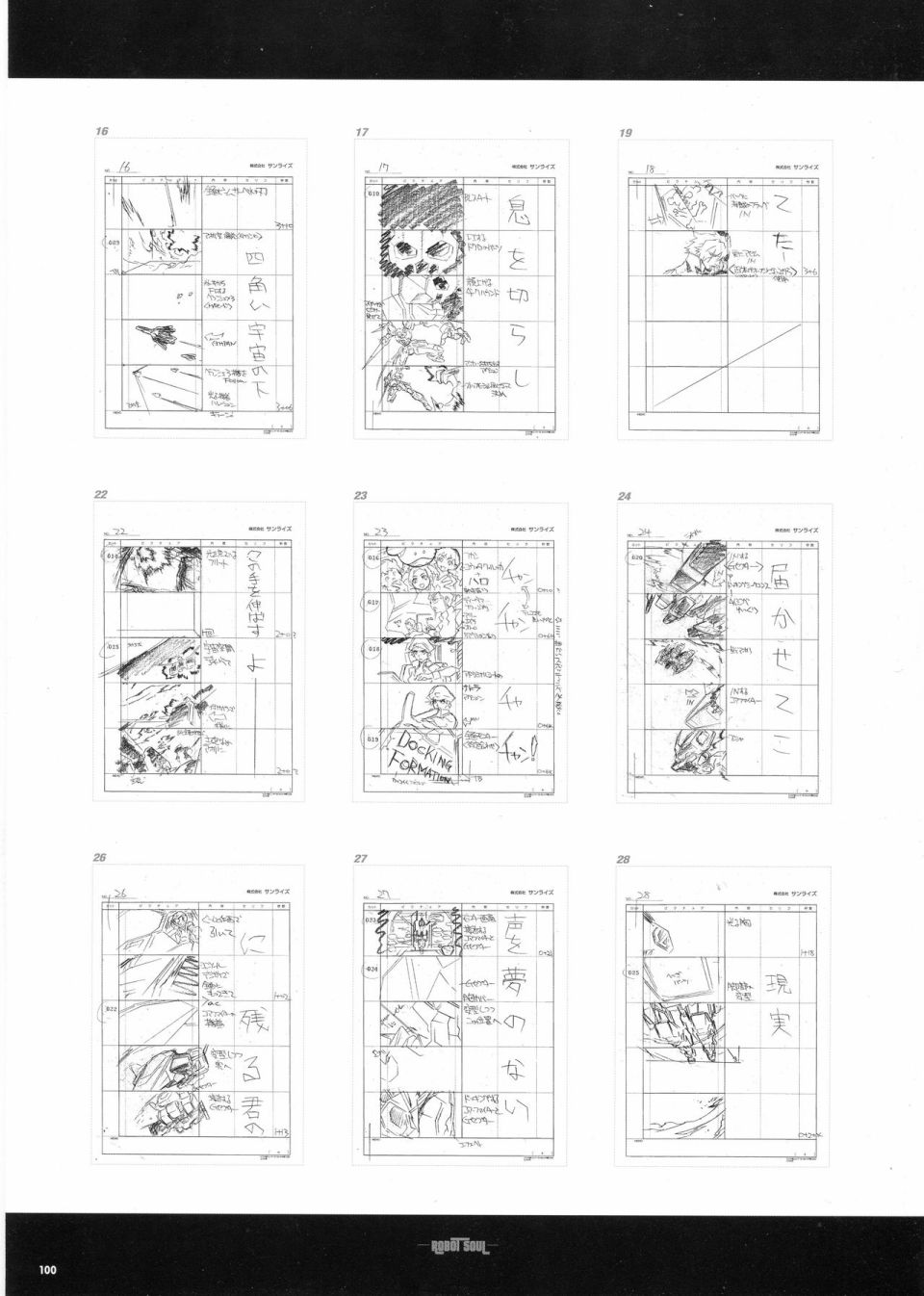 《大张正己-机魂-画册》漫画最新章节第1话免费下拉式在线观看章节第【99】张图片