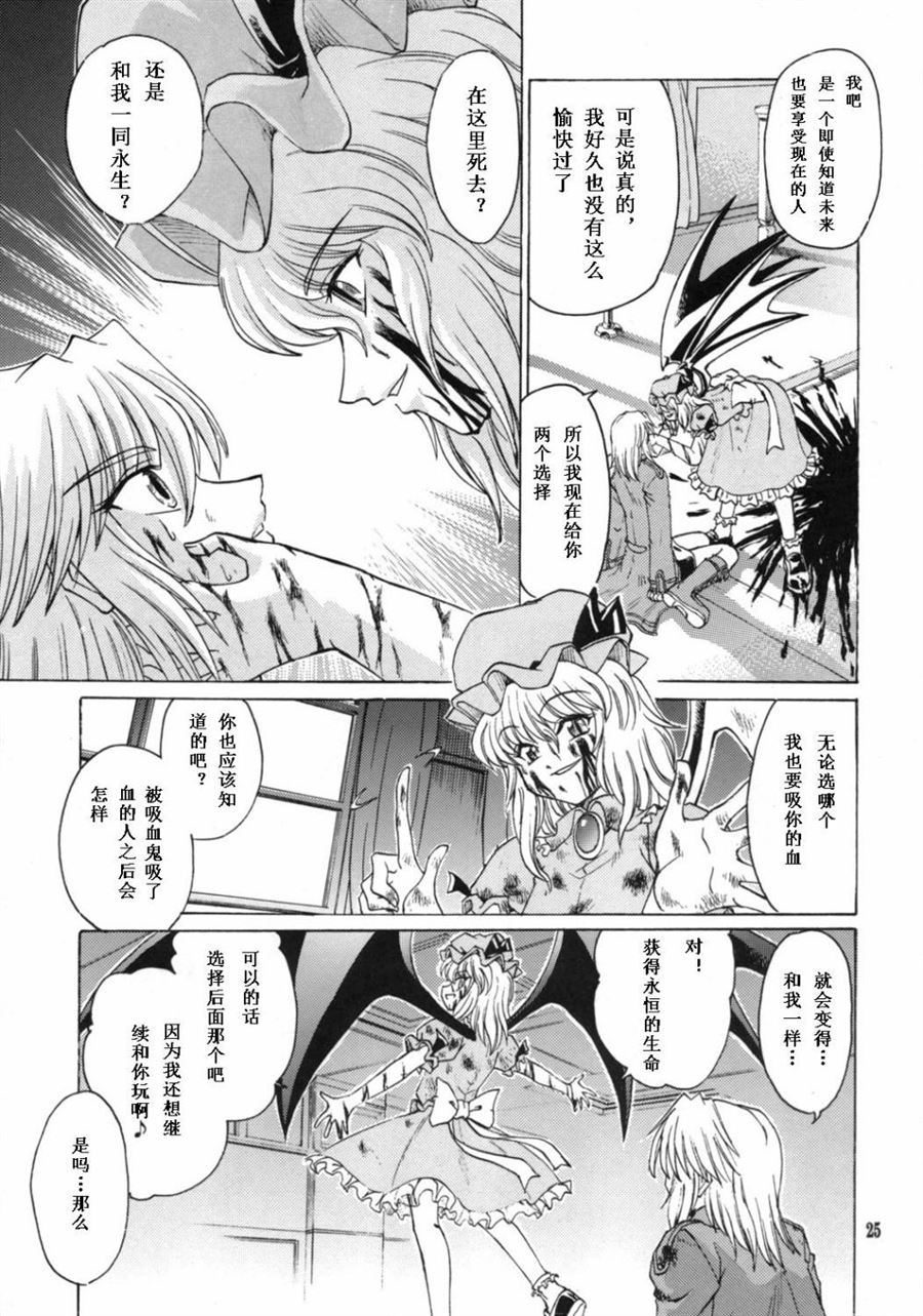 《我·月不惑·红魔狂》漫画最新章节第1话 短篇免费下拉式在线观看章节第【23】张图片