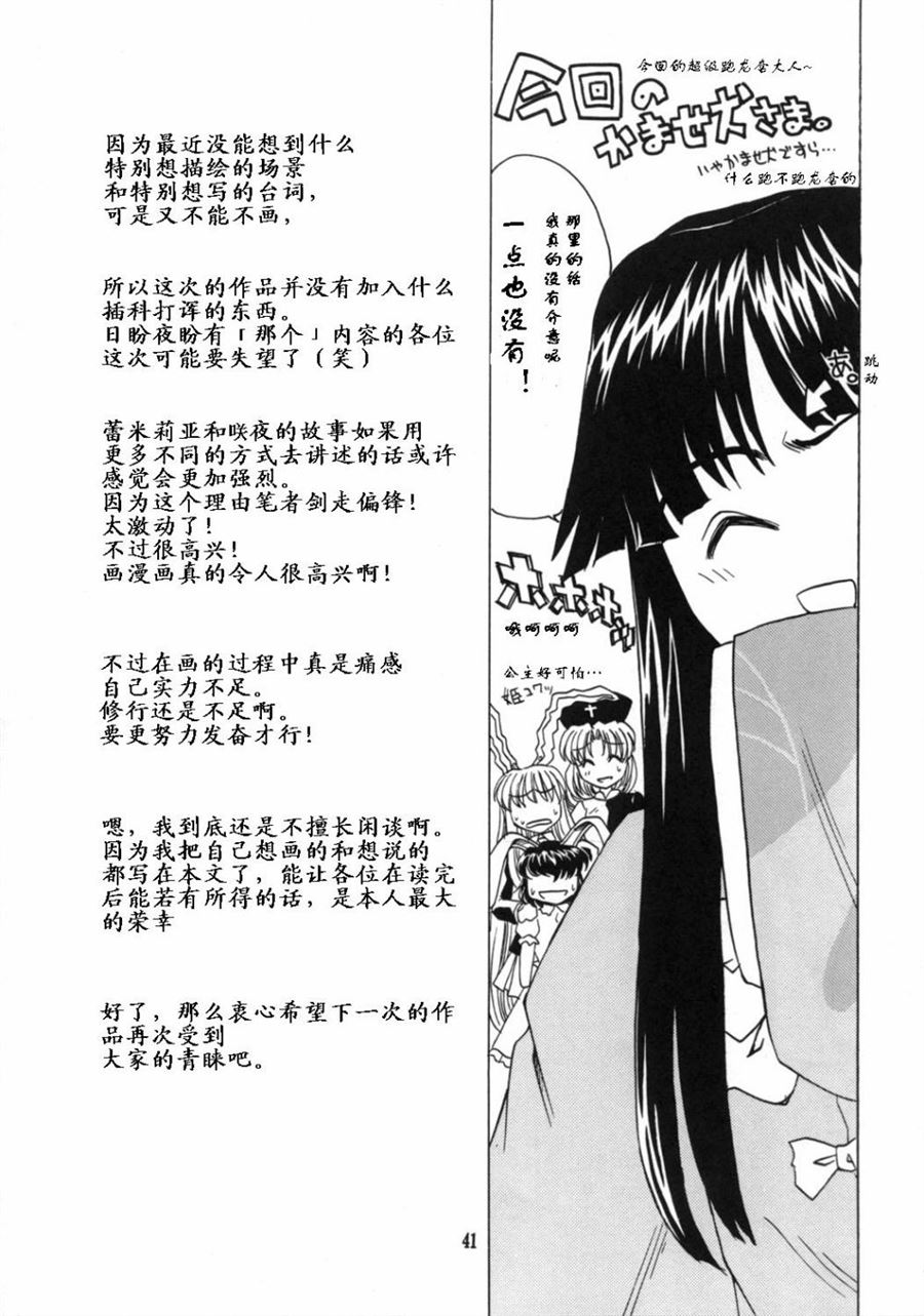 《我·月不惑·红魔狂》漫画最新章节第1话 短篇免费下拉式在线观看章节第【38】张图片