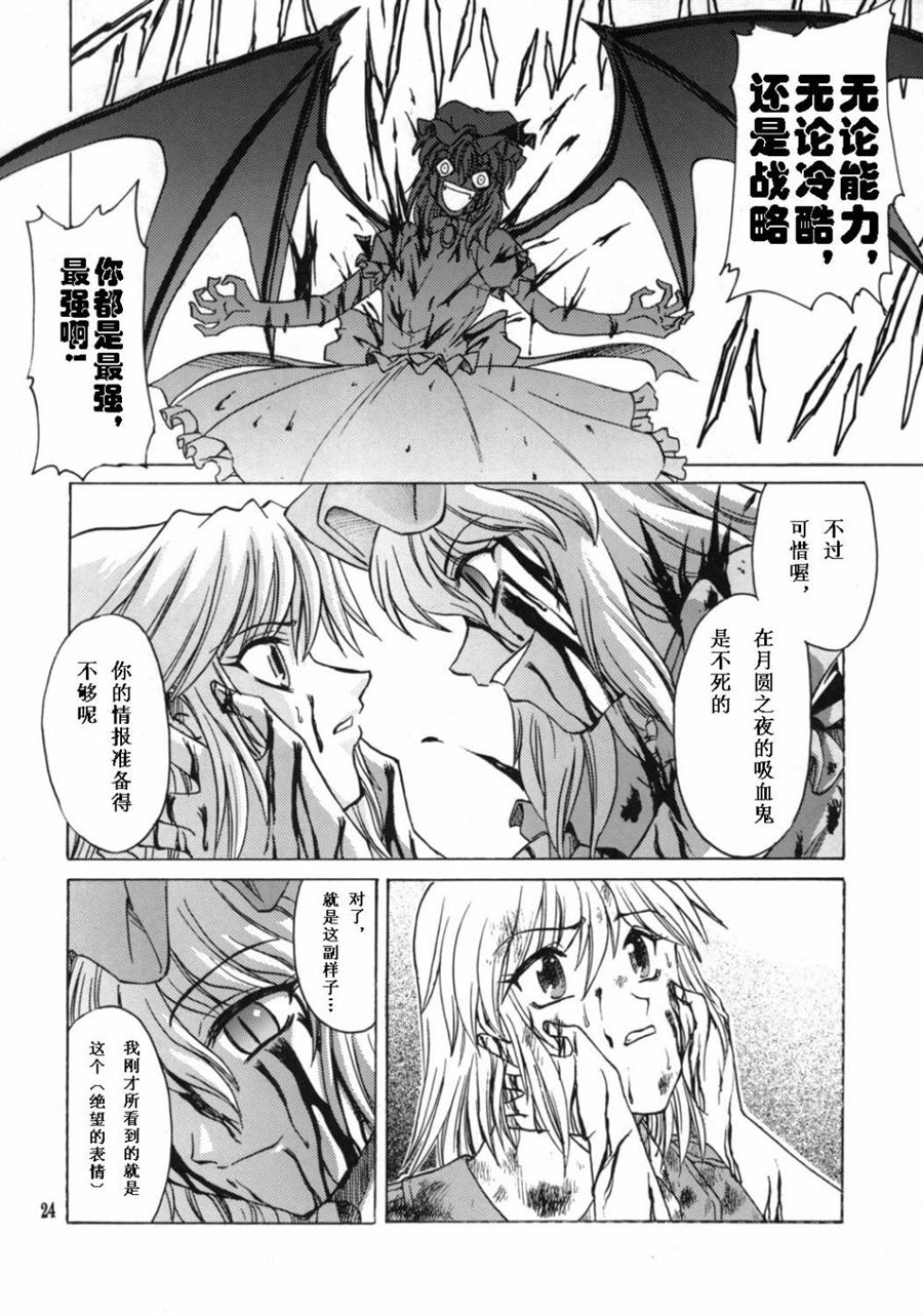 《我·月不惑·红魔狂》漫画最新章节第1话 短篇免费下拉式在线观看章节第【22】张图片