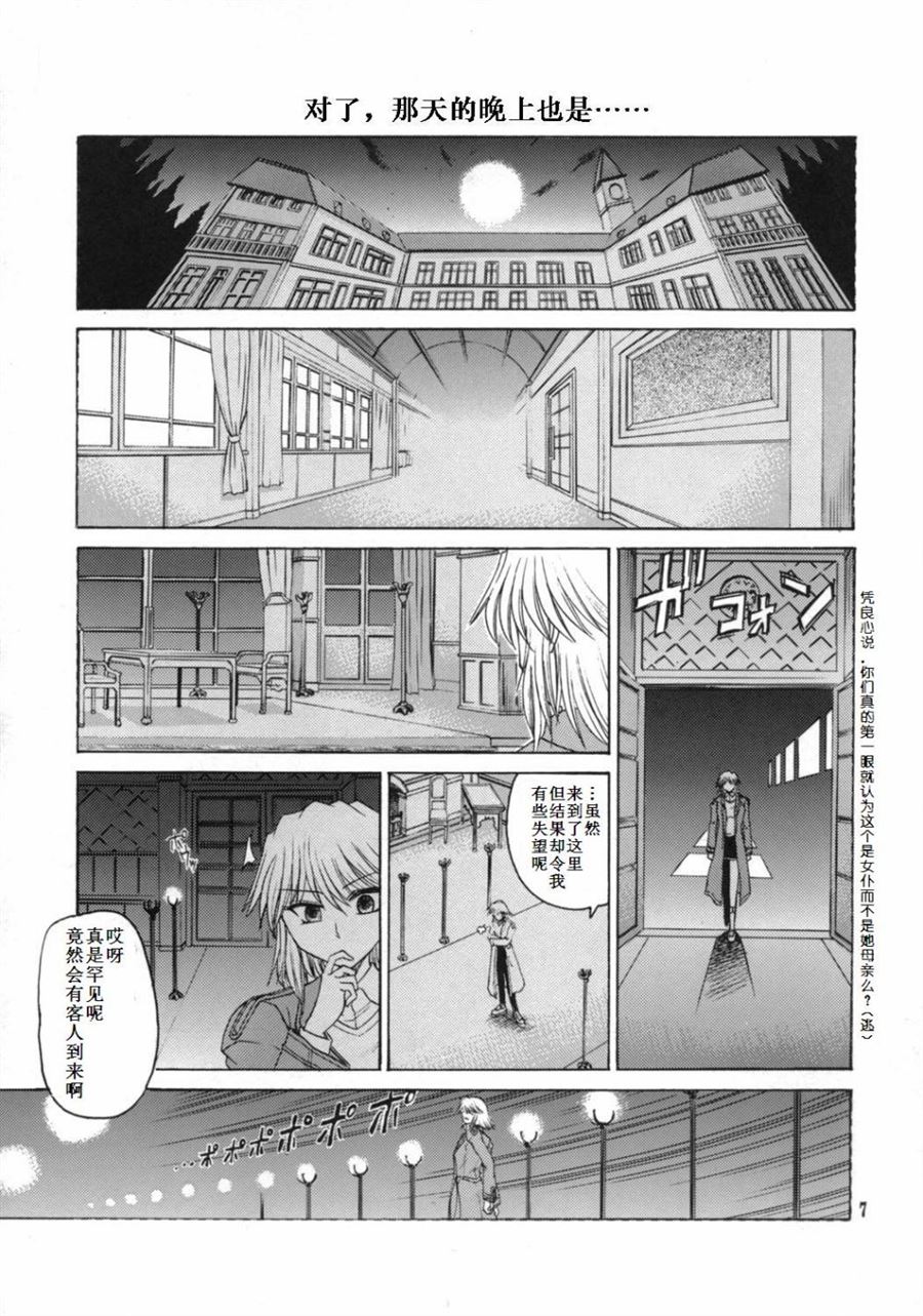 《我·月不惑·红魔狂》漫画最新章节第1话 短篇免费下拉式在线观看章节第【5】张图片