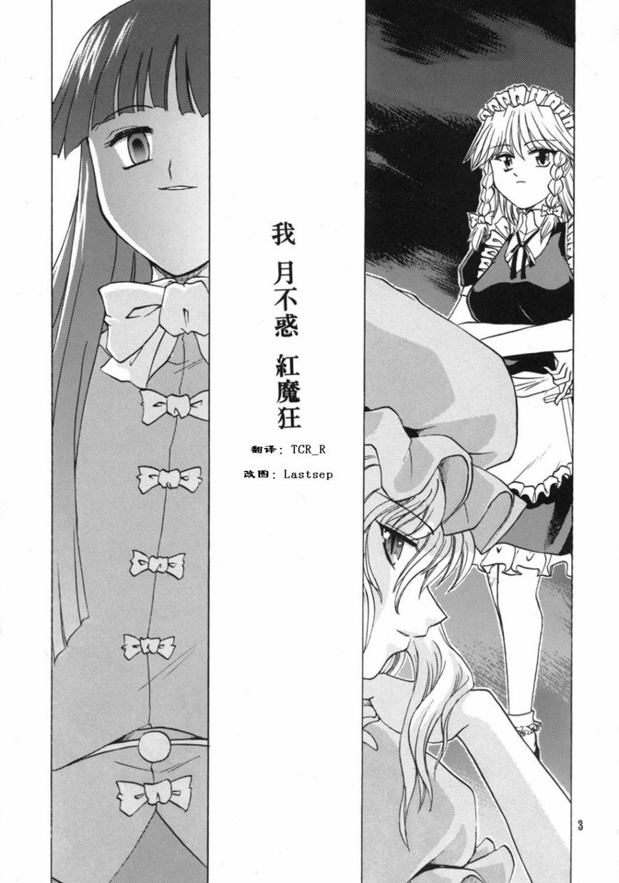 《我·月不惑·红魔狂》漫画最新章节第1话 短篇免费下拉式在线观看章节第【2】张图片