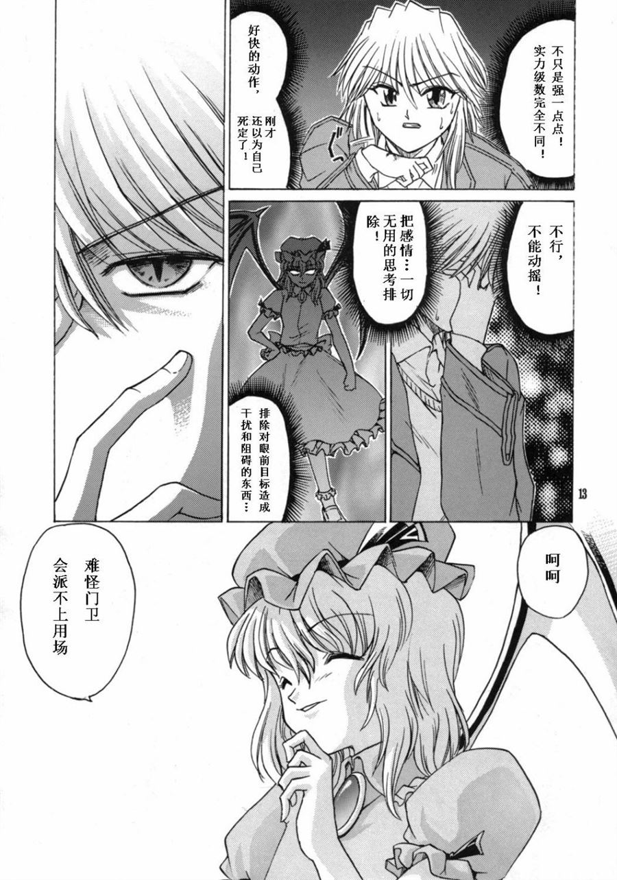 《我·月不惑·红魔狂》漫画最新章节第1话 短篇免费下拉式在线观看章节第【11】张图片