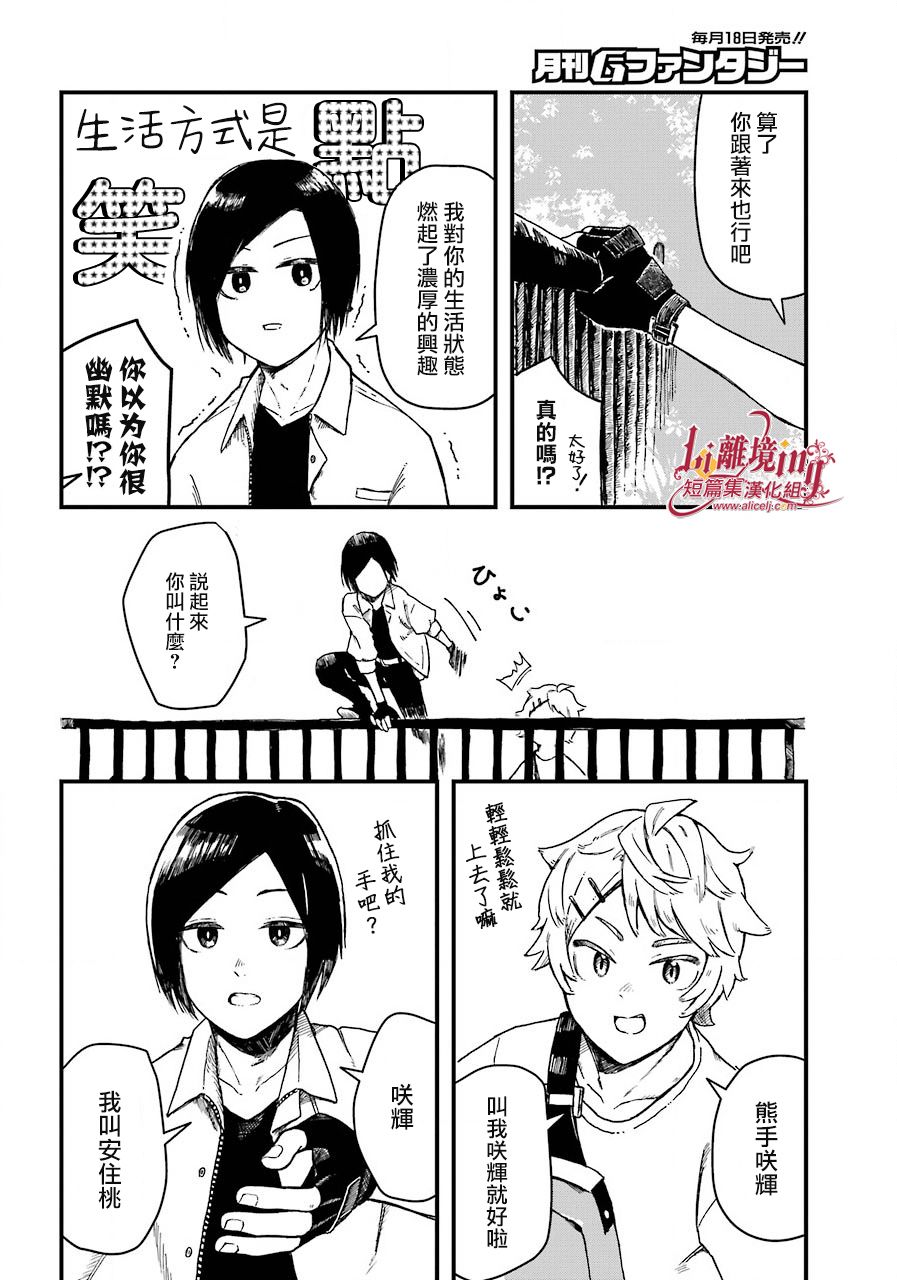 《奇喜怪快》漫画最新章节第1话免费下拉式在线观看章节第【16】张图片