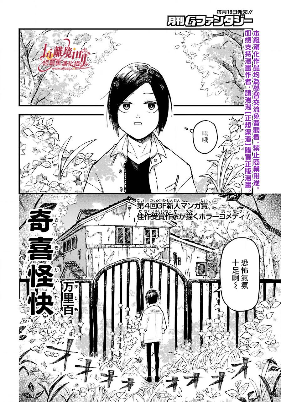 《奇喜怪快》漫画最新章节第1话免费下拉式在线观看章节第【6】张图片