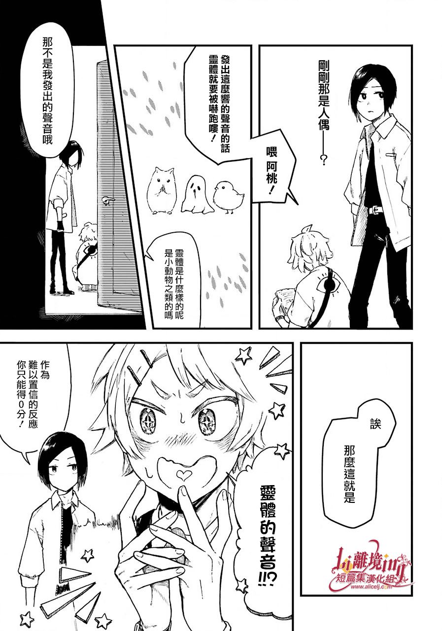 《奇喜怪快》漫画最新章节第1话免费下拉式在线观看章节第【27】张图片