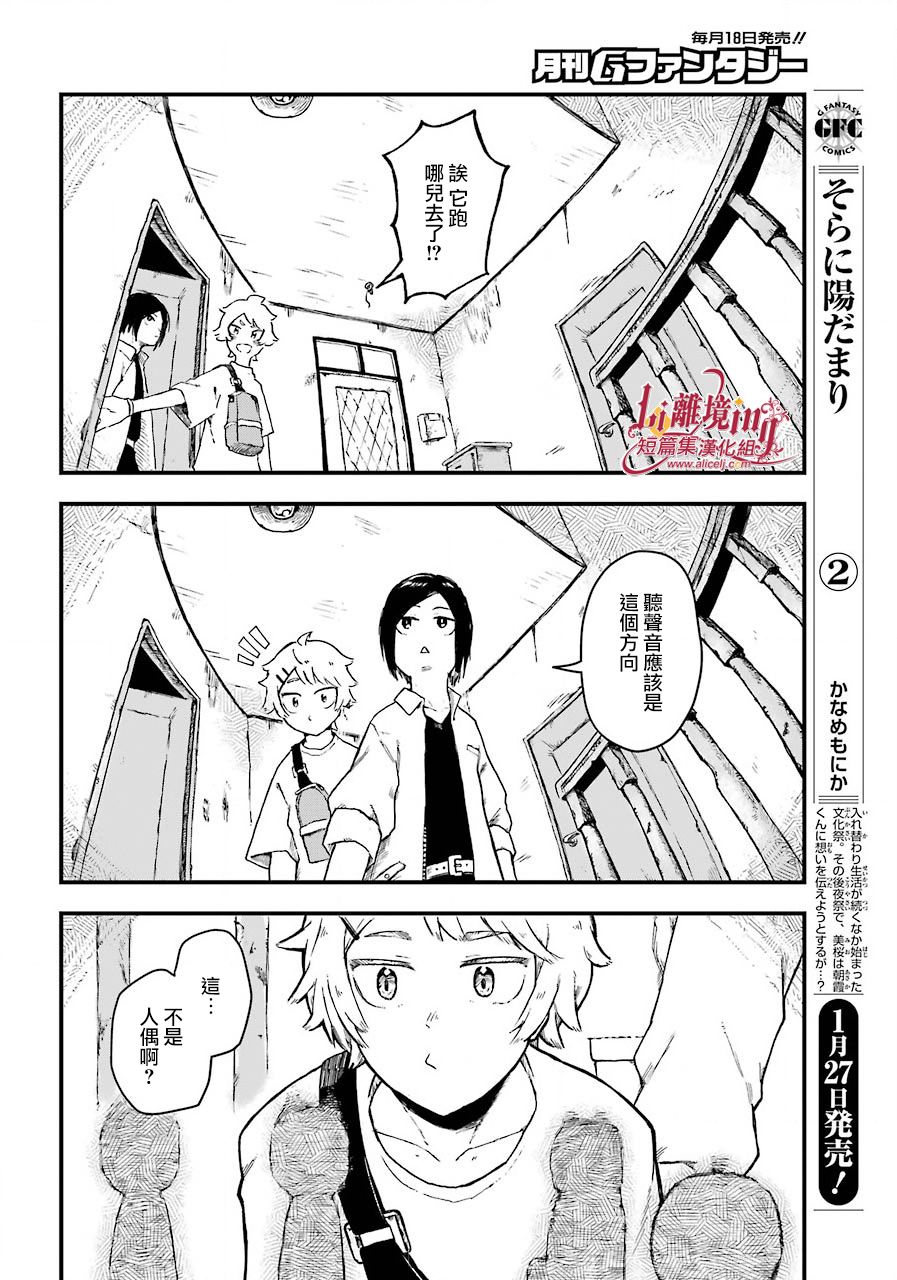 《奇喜怪快》漫画最新章节第1话免费下拉式在线观看章节第【28】张图片