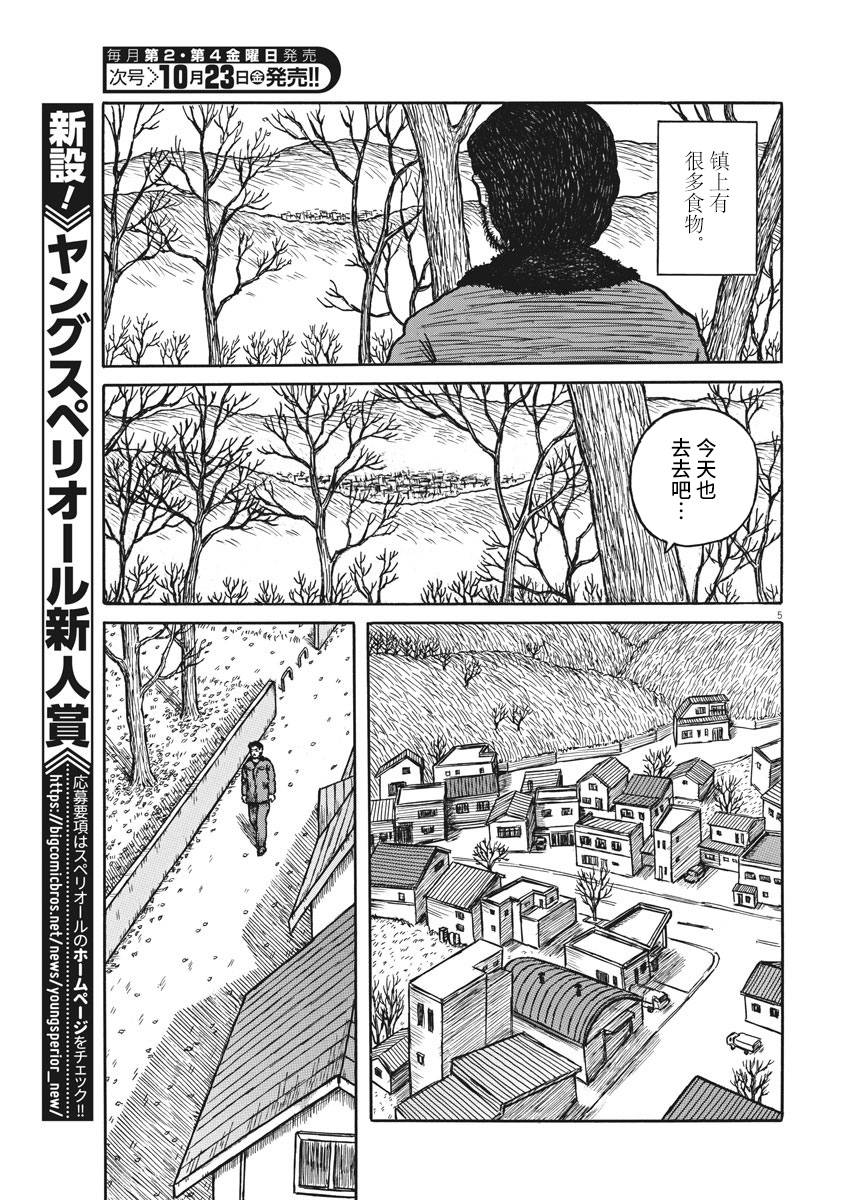 《住在山上的男人》漫画最新章节第1话免费下拉式在线观看章节第【5】张图片