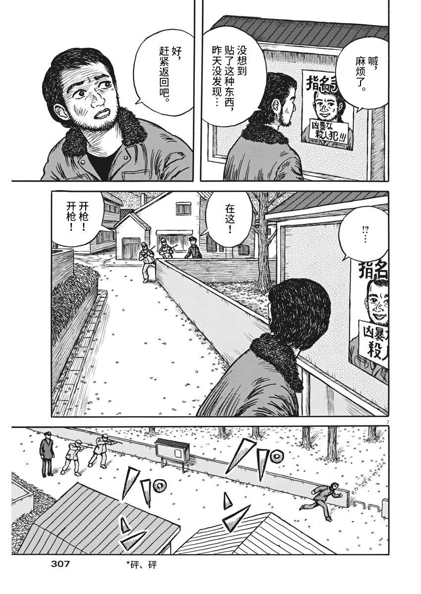 《住在山上的男人》漫画最新章节第1话免费下拉式在线观看章节第【7】张图片