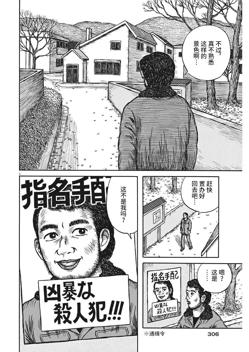 《住在山上的男人》漫画最新章节第1话免费下拉式在线观看章节第【6】张图片