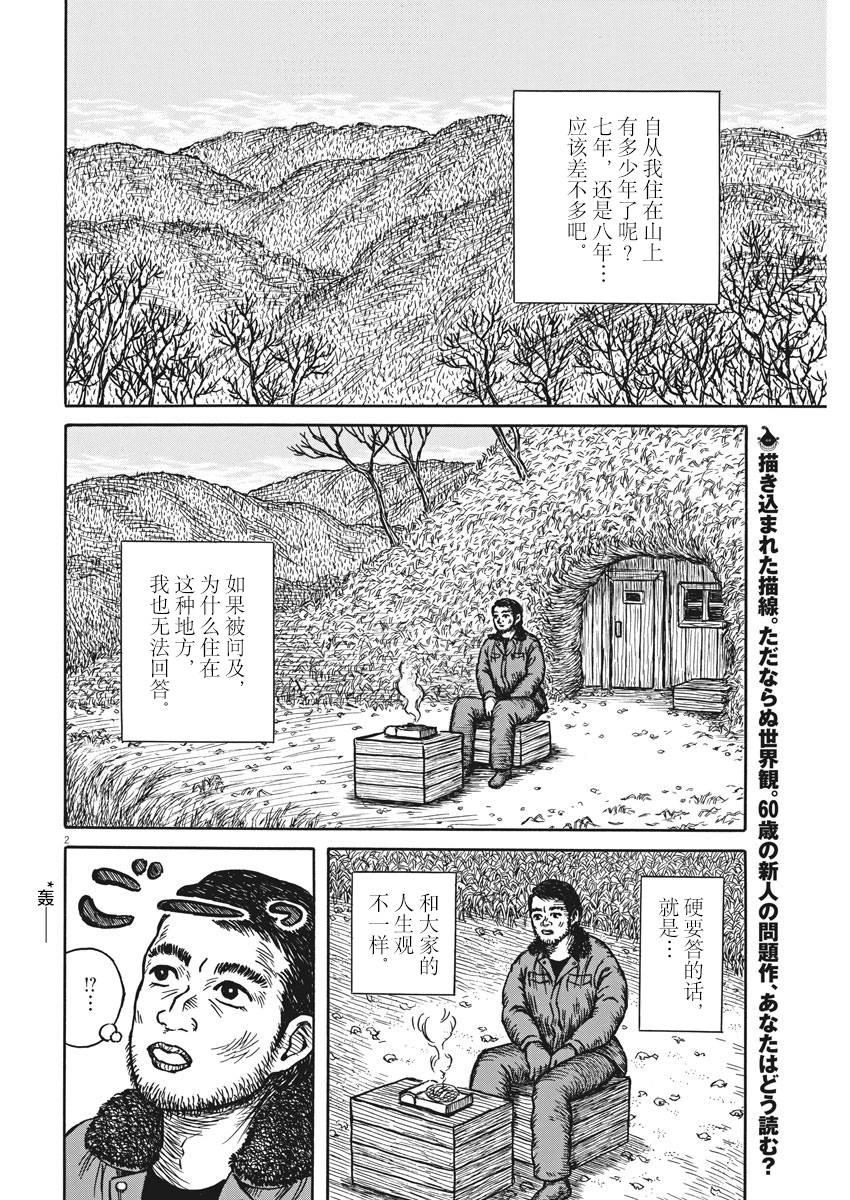 《住在山上的男人》漫画最新章节第1话免费下拉式在线观看章节第【2】张图片