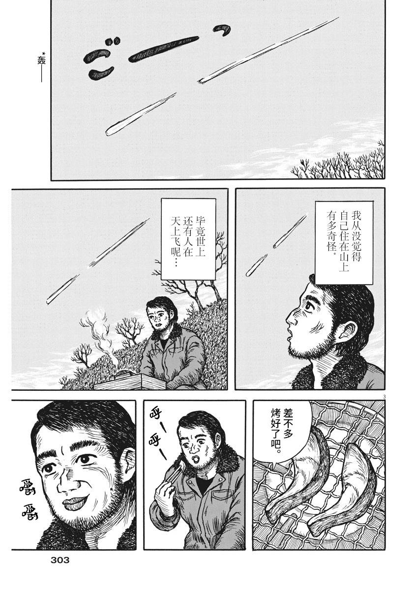 《住在山上的男人》漫画最新章节第1话免费下拉式在线观看章节第【3】张图片