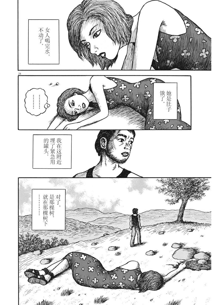 《住在山上的男人》漫画最新章节第1话免费下拉式在线观看章节第【24】张图片