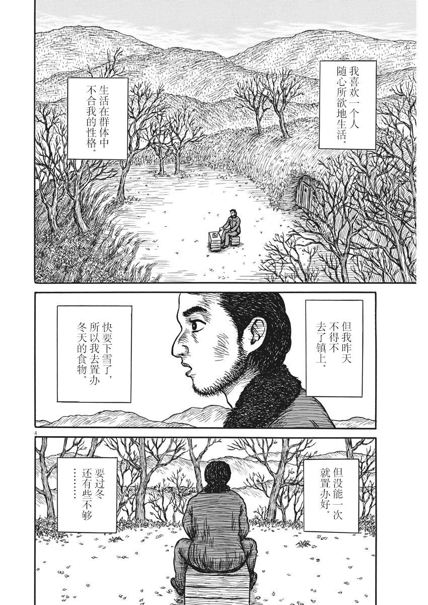 《住在山上的男人》漫画最新章节第1话免费下拉式在线观看章节第【4】张图片