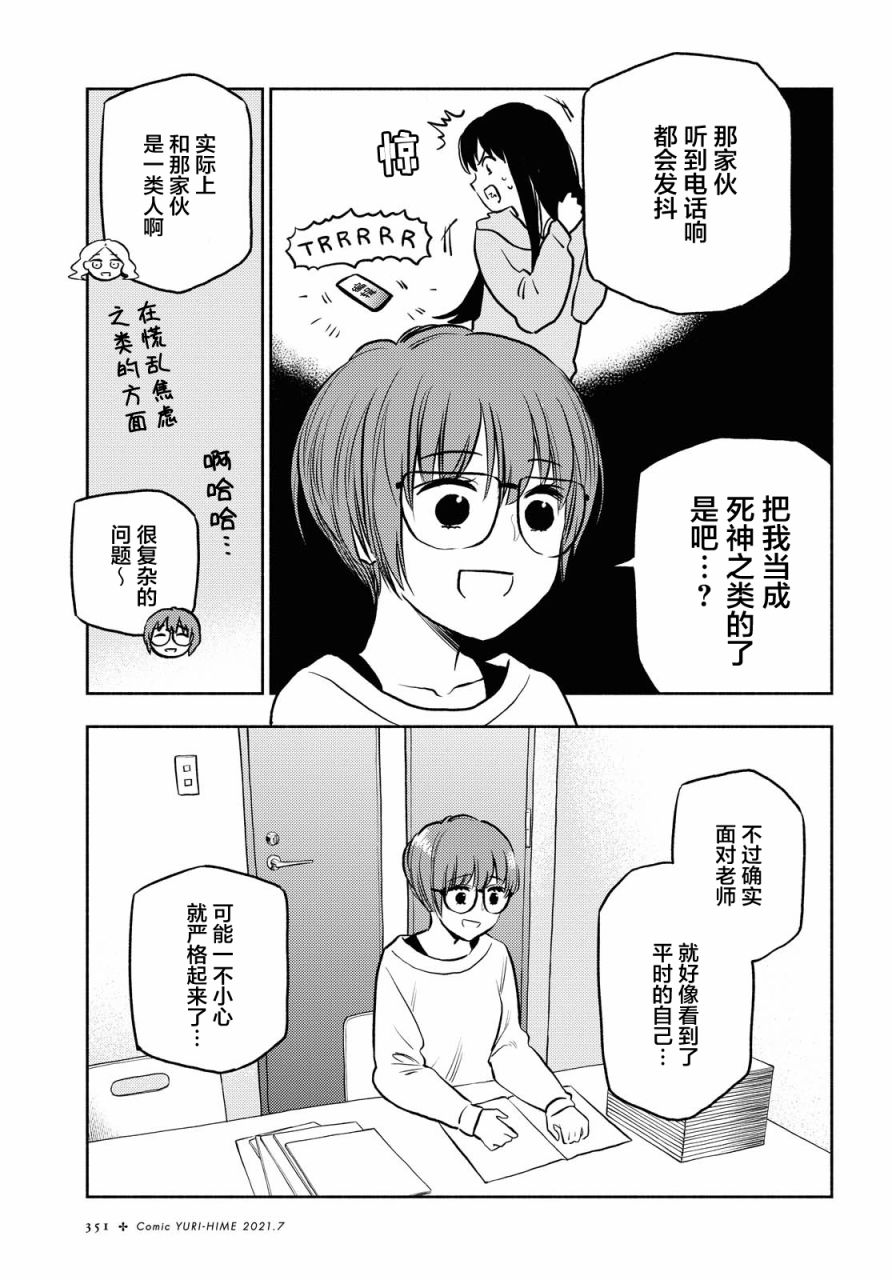 《二人逃避》漫画最新章节第20话免费下拉式在线观看章节第【9】张图片