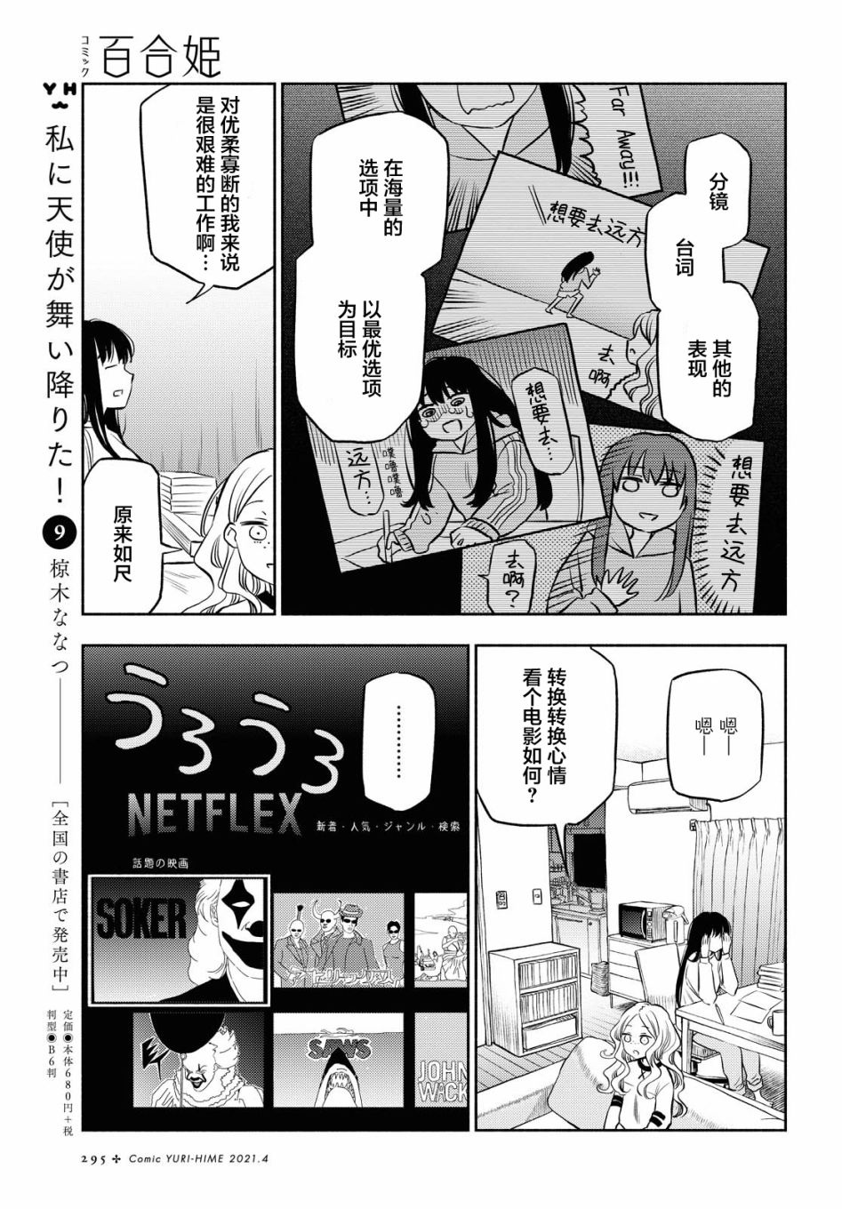 《二人逃避》漫画最新章节第16话免费下拉式在线观看章节第【3】张图片