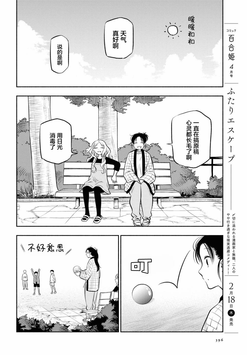 《二人逃避》漫画最新章节第13话免费下拉式在线观看章节第【2】张图片