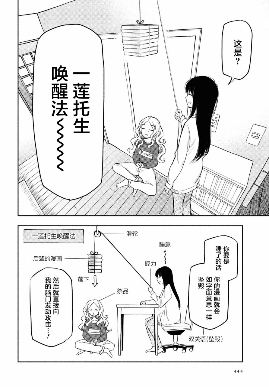 《二人逃避》漫画最新章节第12话免费下拉式在线观看章节第【6】张图片