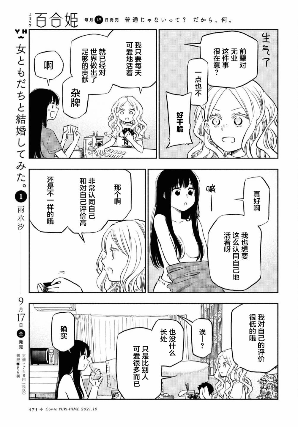 《二人逃避》漫画最新章节第22.5话免费下拉式在线观看章节第【4】张图片