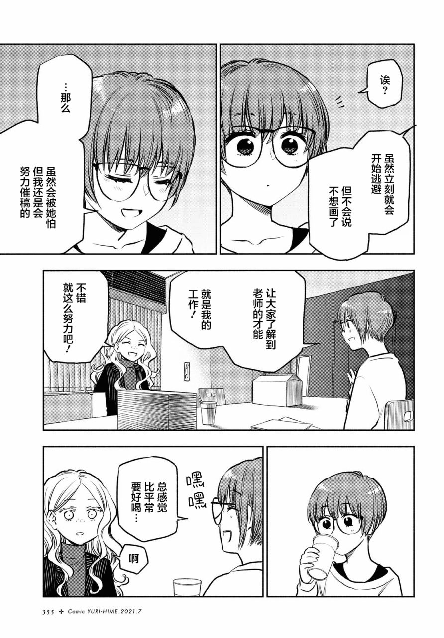 《二人逃避》漫画最新章节第20话免费下拉式在线观看章节第【13】张图片