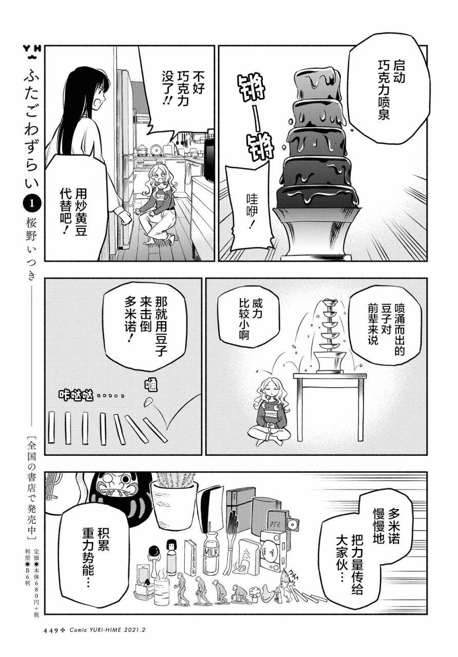 《二人逃避》漫画最新章节第12话免费下拉式在线观看章节第【11】张图片