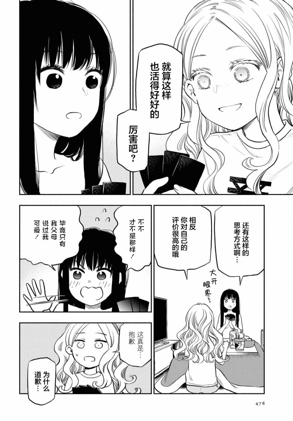 《二人逃避》漫画最新章节第22.5话免费下拉式在线观看章节第【5】张图片