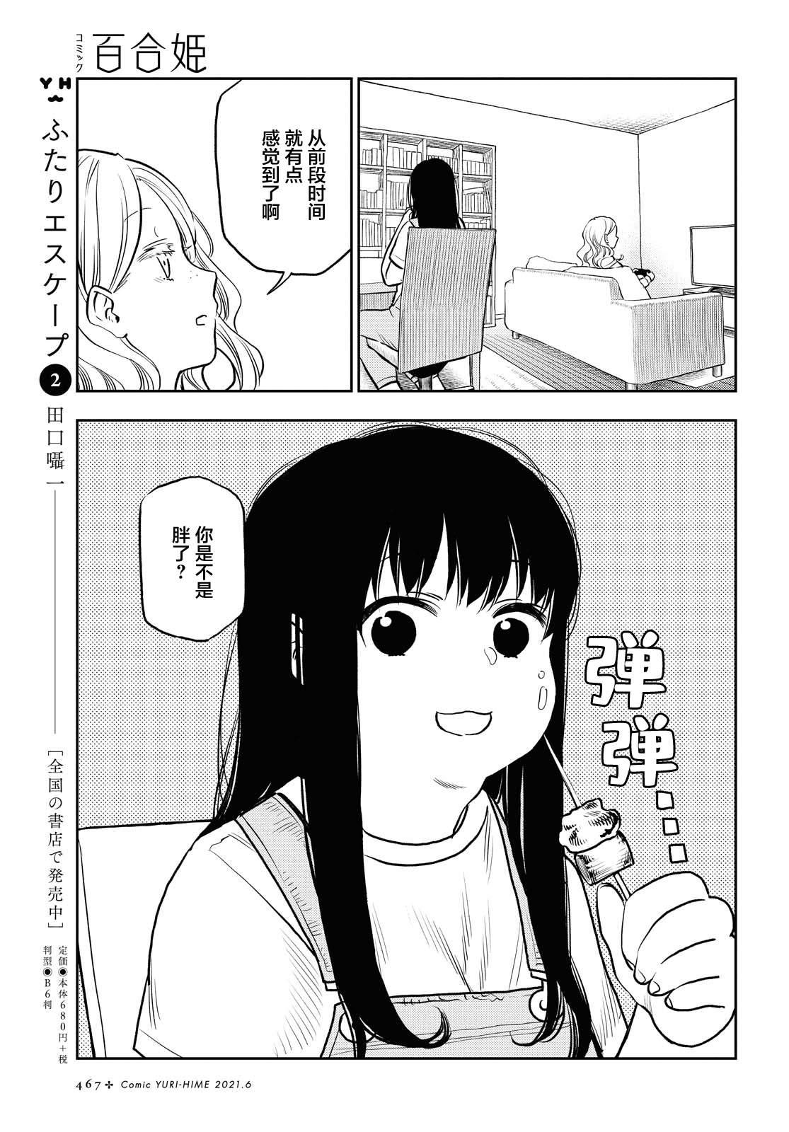 《二人逃避》漫画最新章节第19话免费下拉式在线观看章节第【1】张图片
