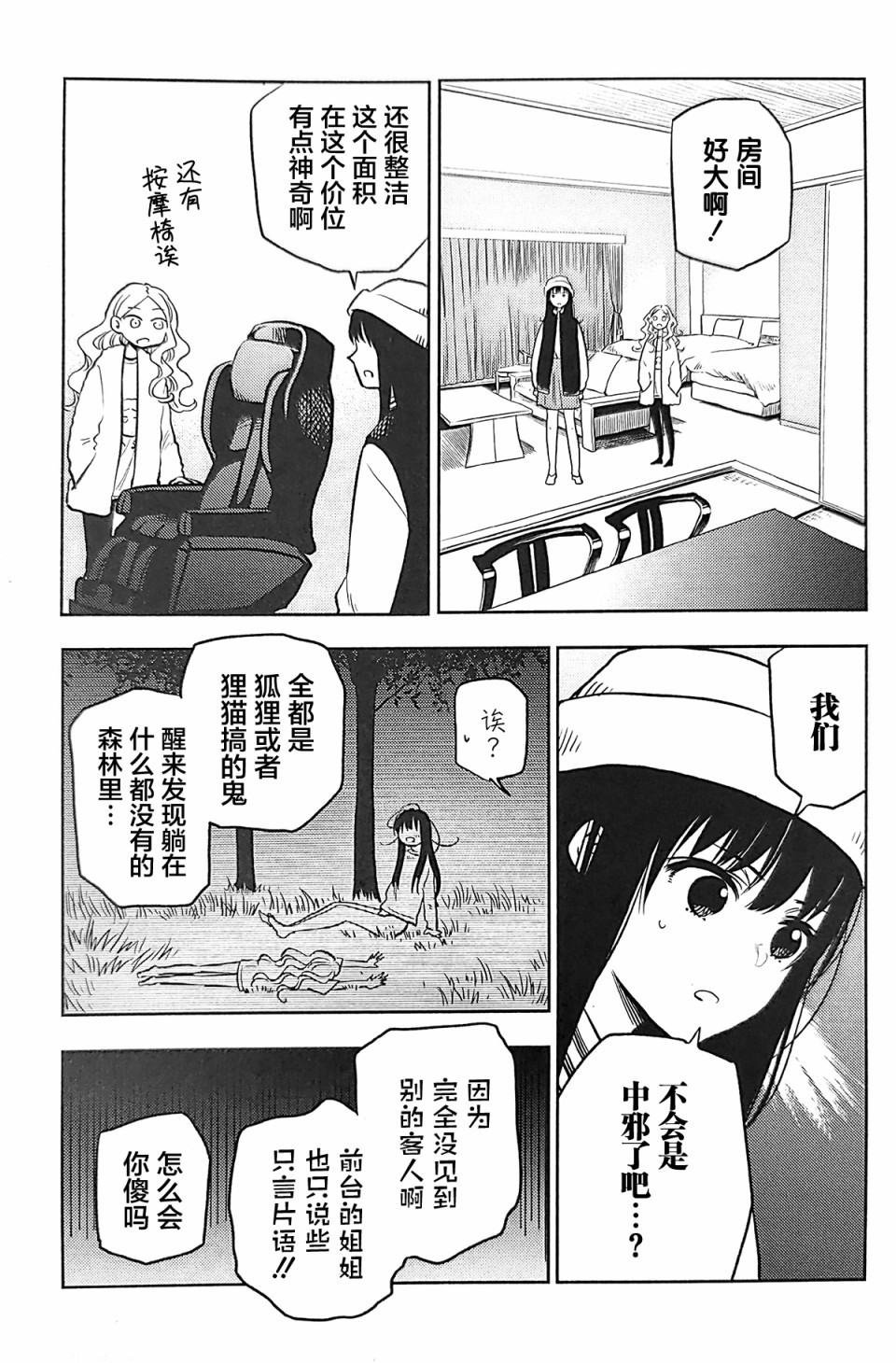 《二人逃避》漫画最新章节番外01免费下拉式在线观看章节第【2】张图片