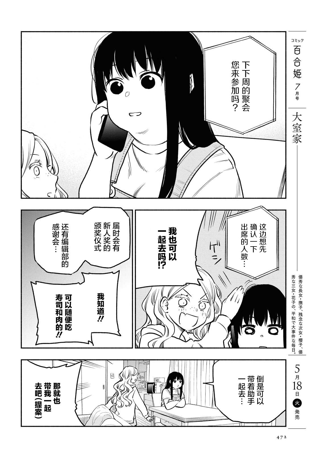 《二人逃避》漫画最新章节第19话免费下拉式在线观看章节第【6】张图片