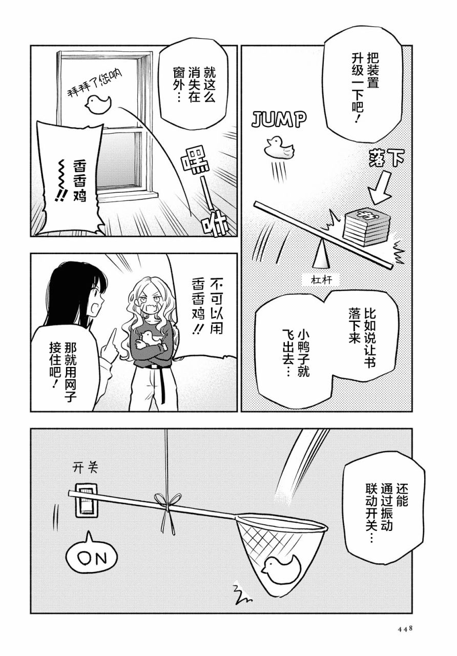 《二人逃避》漫画最新章节第12话免费下拉式在线观看章节第【10】张图片